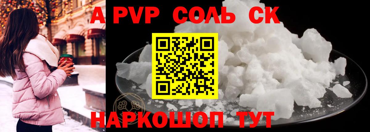 А ПВП кристаллы Фурманов