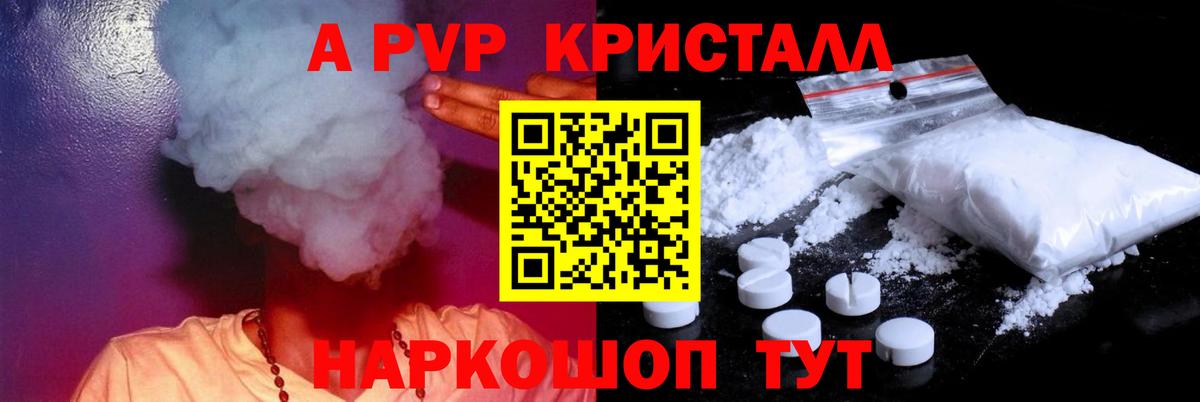 А ПВП кристаллы  Alpha PVP мука  A-PVP крисы CK  Фурманов  Вход с VPN 