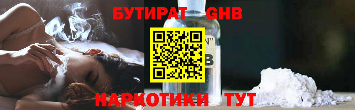 БУТИРАТ вода  Вход с VPN  Фурманов 
