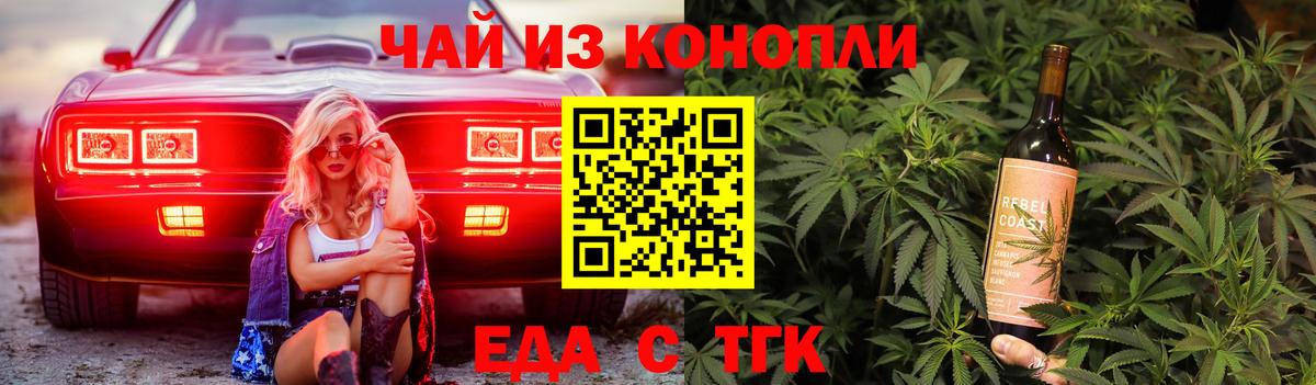 Еда ТГК конопля  Вход с VPN  Фурманов 