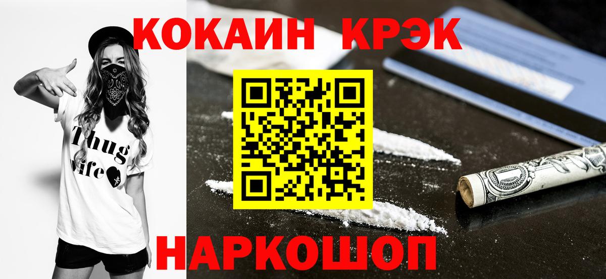 Кокаин 99%  КОКАИН Колумбийский  КОКАИН  Фурманов  Вход с VPN 