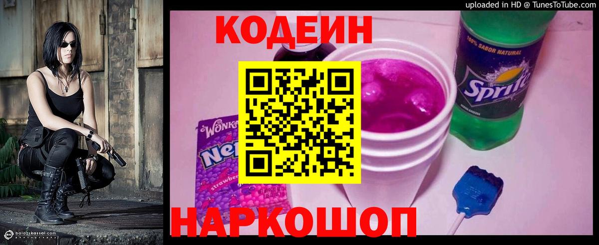 Codein Purple Drank  Кодеиновый сироп Lean Purple Drank  Фурманов  дарнет шоп  Вход с VPN 