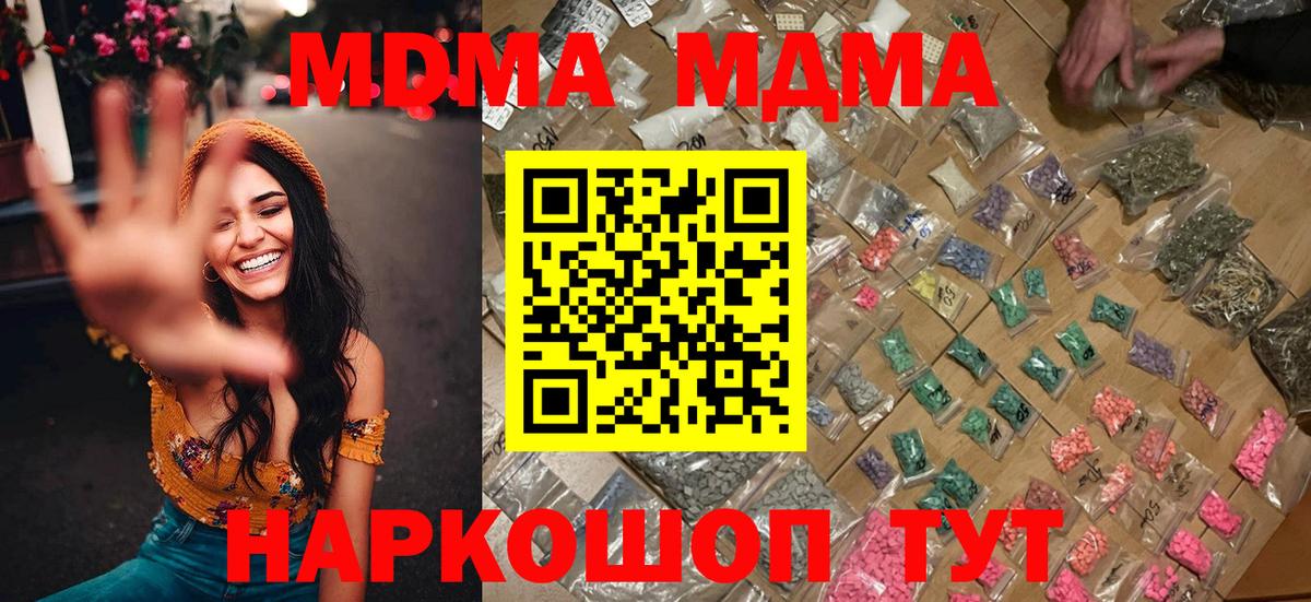 MDMA кристаллы Фурманов