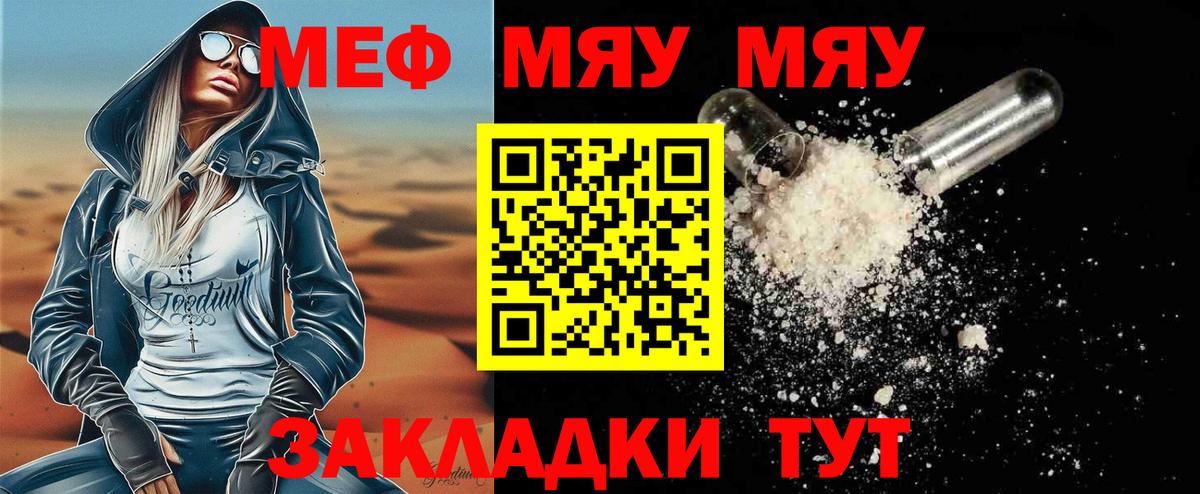 МЯУ-МЯУ кристаллы  Вход с VPN  МЯУ-МЯУ  Фурманов  МЕФ VHQ 
