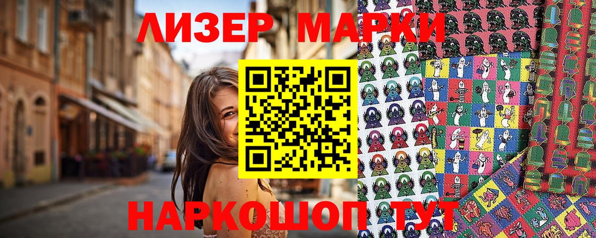 Наркотические марки 1500мкг Фурманов