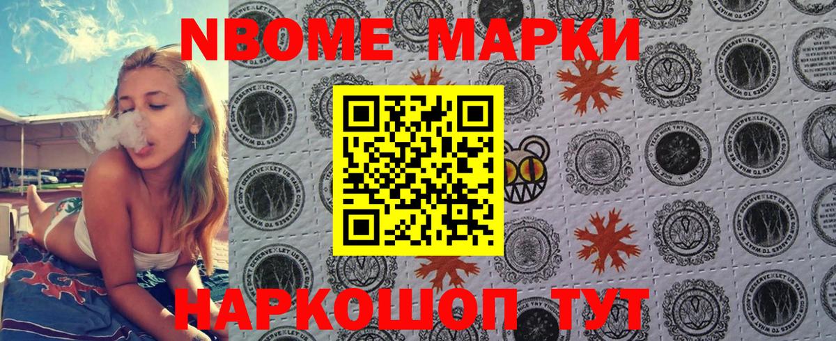 Марки NBOMe 1,8мг  Марки NBOMe  Фурманов  Вход с VPN 