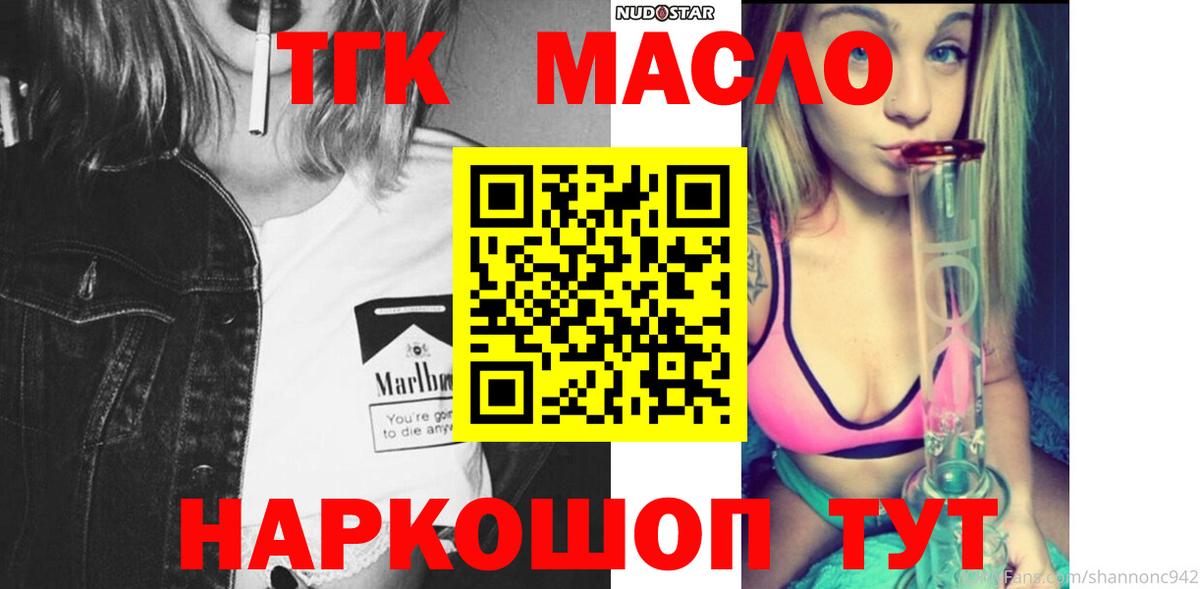 ТГК гашишное масло Фурманов